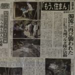 台風14号被災地支援活動「新聞（夕刊デイリー）記事」