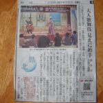 新聞記事：「大人歌舞伎春公演のお手伝い」~宮崎県日之影町大人地区~